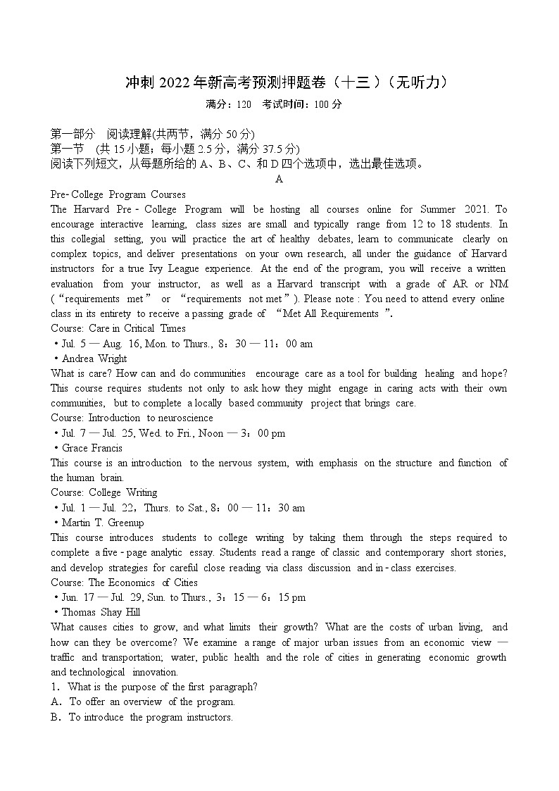 13冲刺2022年新高考预测仿真卷（十三）（原卷）第1页