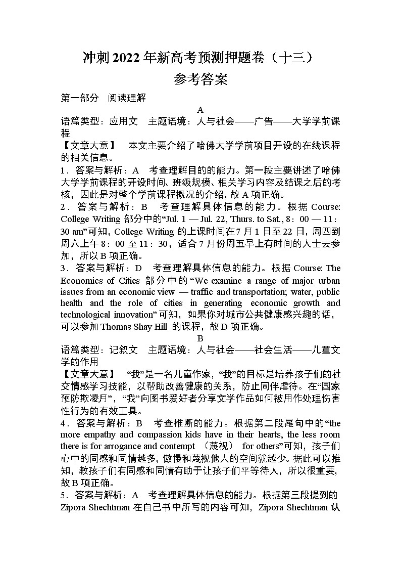 13冲刺2022年新高考预测仿真卷（十三）（参考答案）第1页