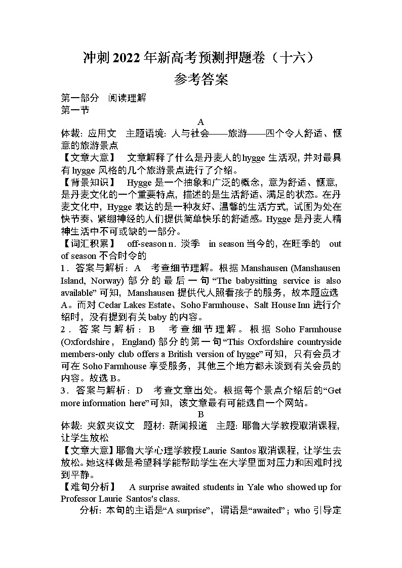 16冲刺2022年新高考预测仿真卷（十六）（参考答案）第1页