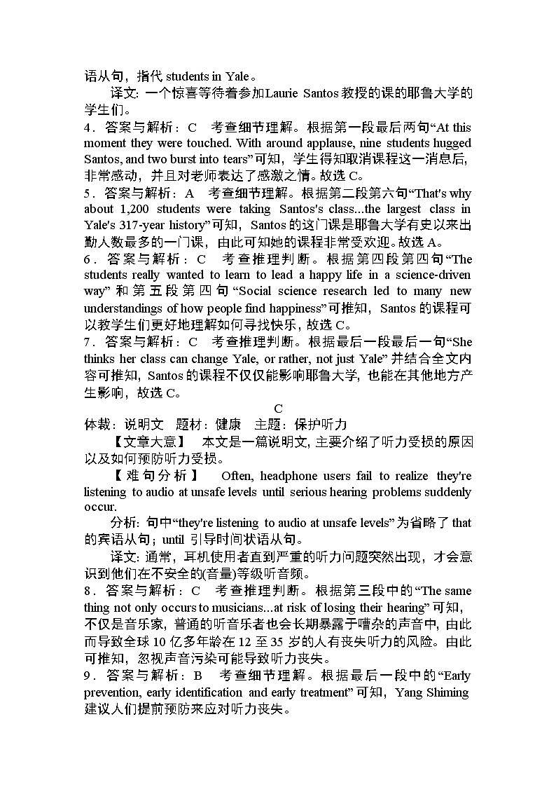 16冲刺2022年新高考预测仿真卷（十六）（参考答案）第2页