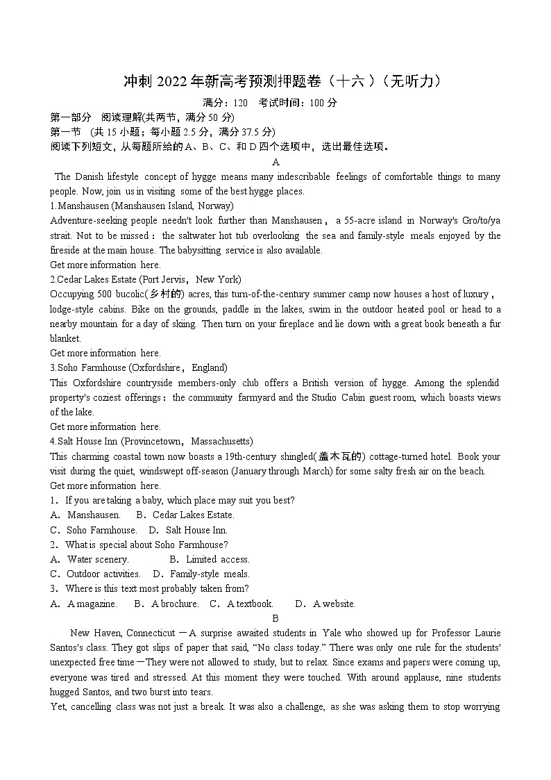 16冲刺2022年新高考预测仿真卷（十六）（原卷）第1页