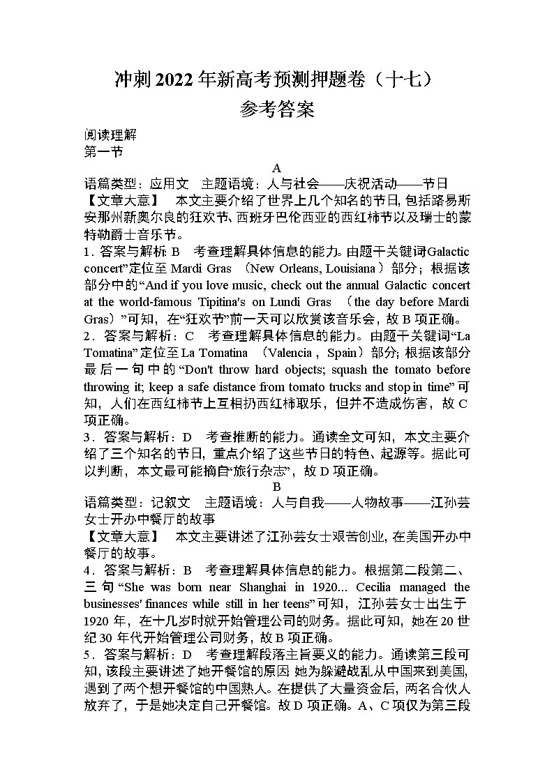17冲刺2022年新高考预测仿真卷（十七）（参考答案）第1页