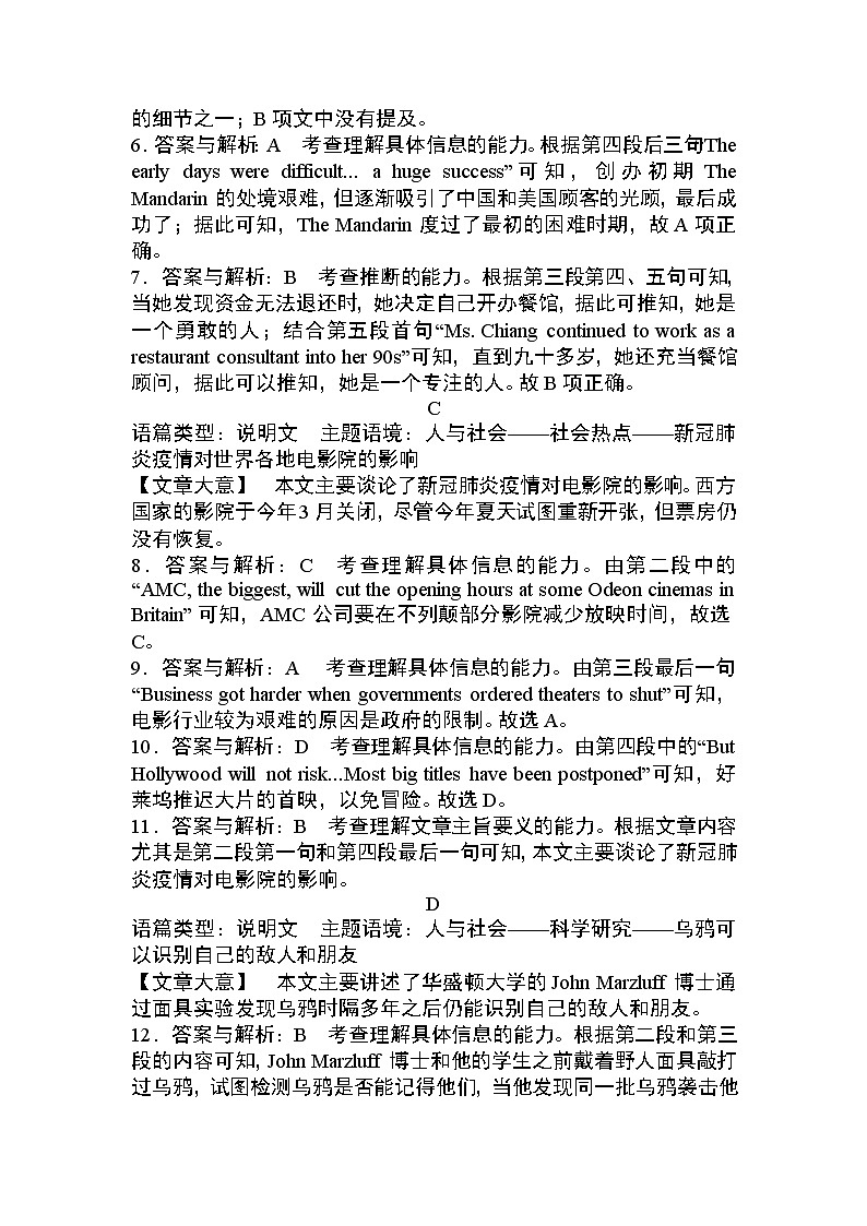 17冲刺2022年新高考预测仿真卷（十七）（参考答案）第2页
