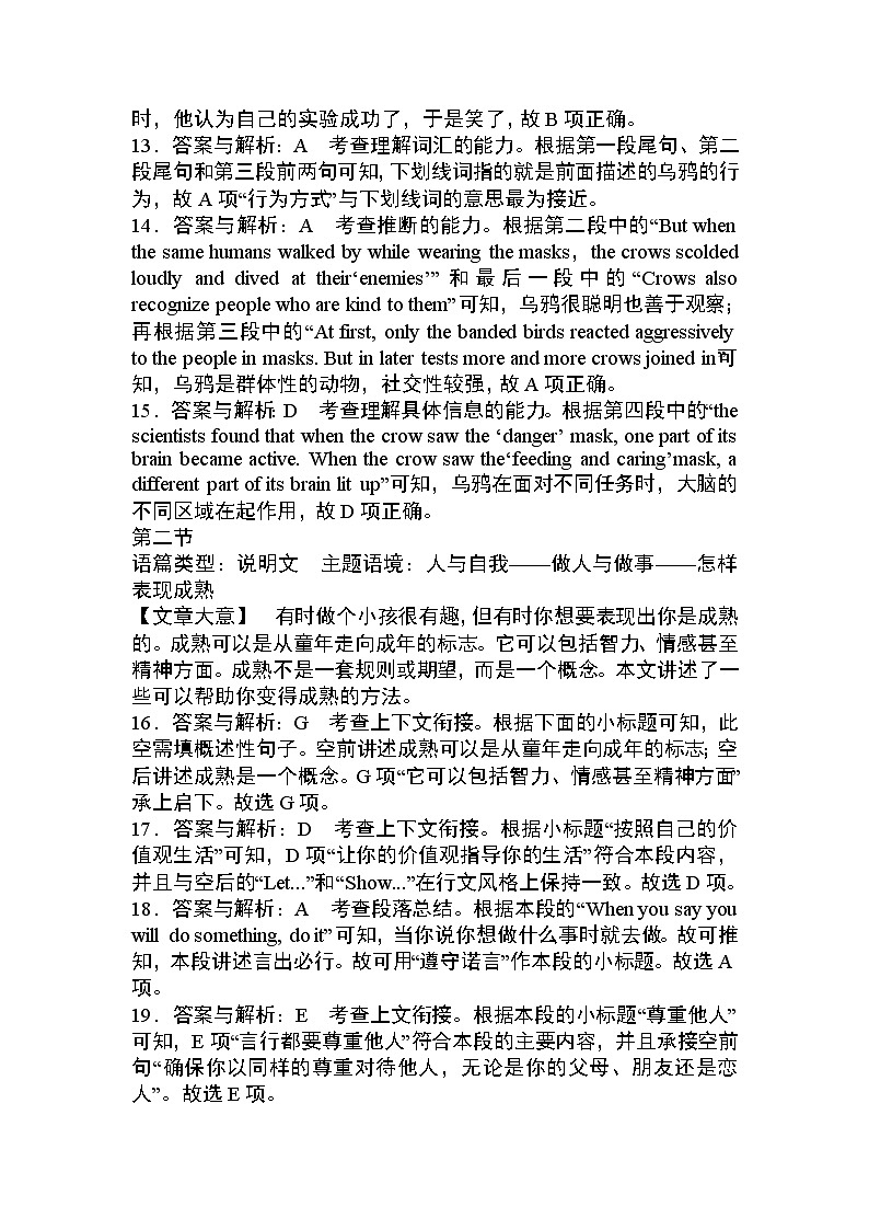 17冲刺2022年新高考预测仿真卷（十七）（参考答案）第3页