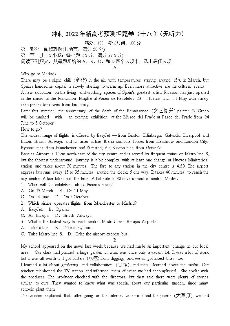 模拟卷18+冲刺2022年新高考英语预测仿真卷01