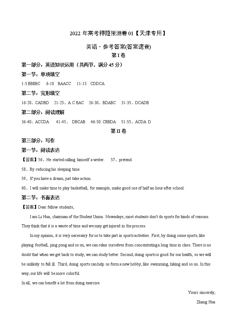 2022年高考英语押题预测卷+答案解析+听力音频 01（天津专用）01