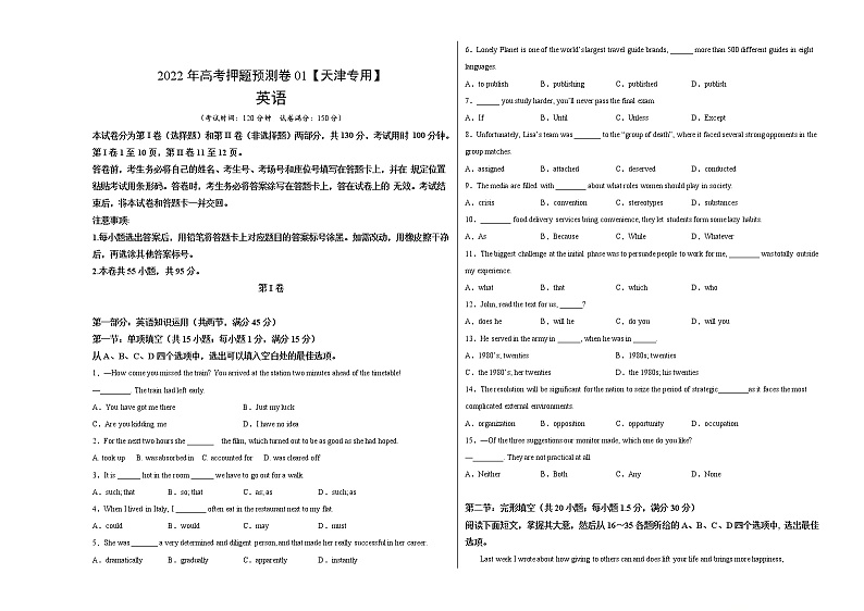2022年高考英语押题预测卷+答案解析+听力音频 01（天津专用）01