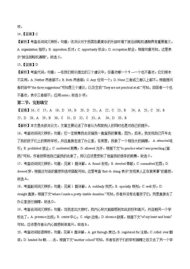 2022年高考英语押题预测卷+答案解析+听力音频 01（天津专用）03