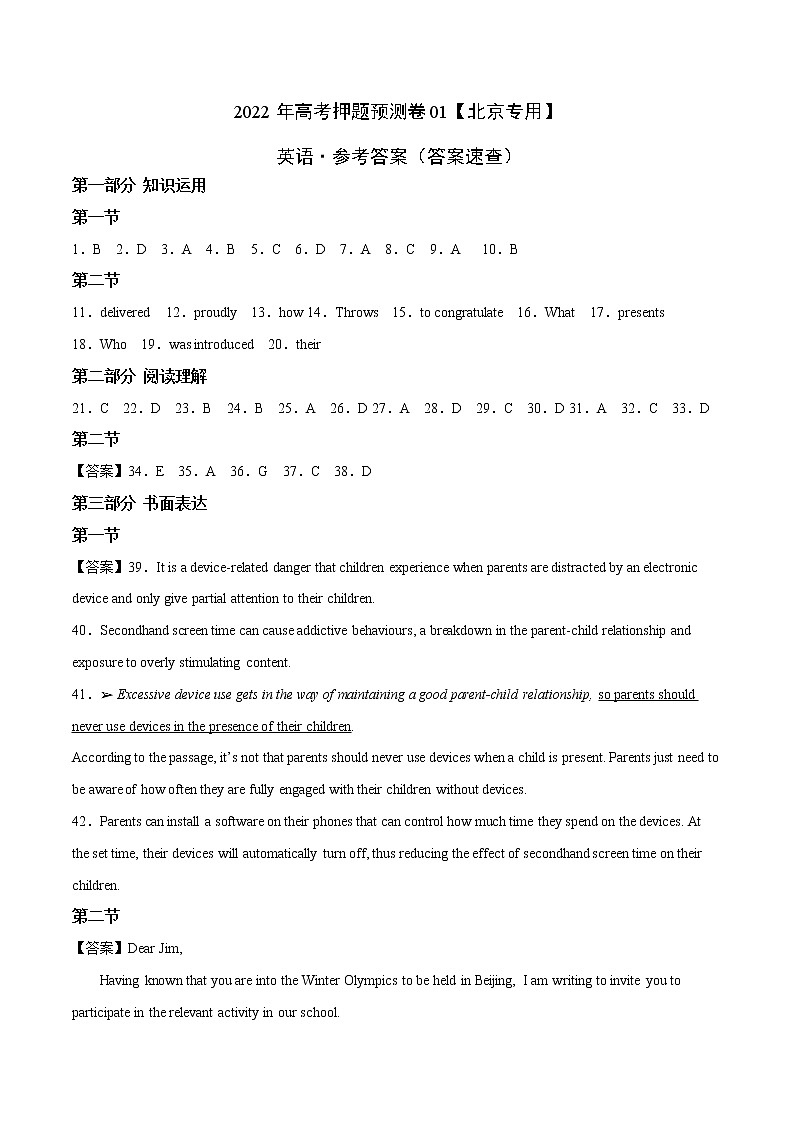 2022年高考英语押题预测卷+答案解析+听力音频 01（北京专用）01