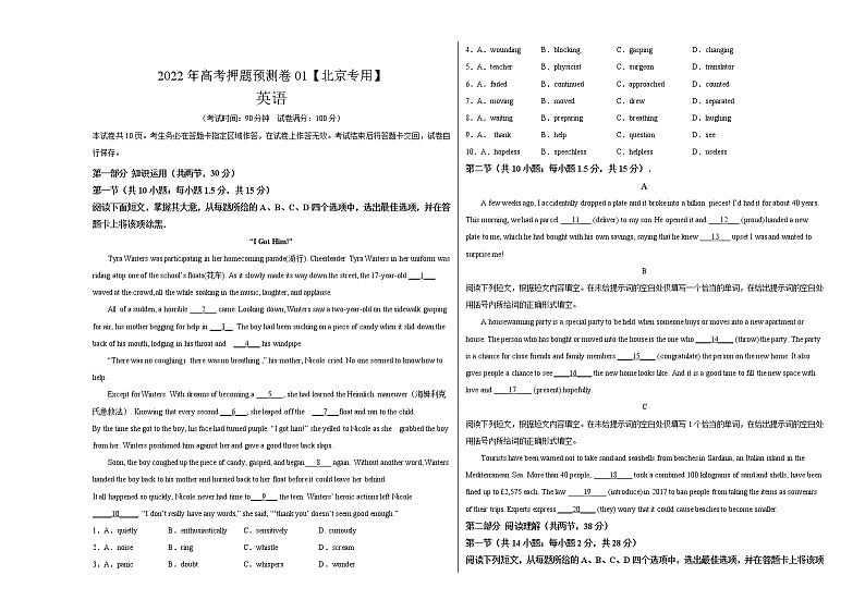 2022年高考英语押题预测卷+答案解析+听力音频 01（北京专用）01