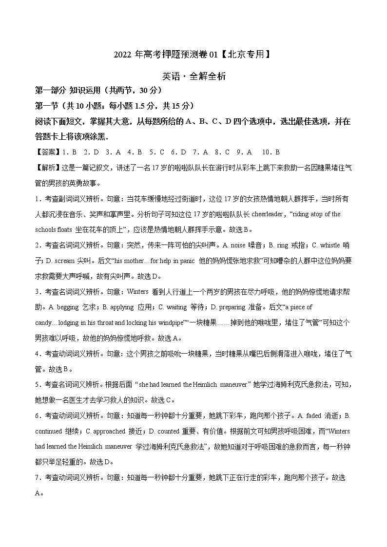 2022年高考英语押题预测卷+答案解析+听力音频 01（北京专用）01
