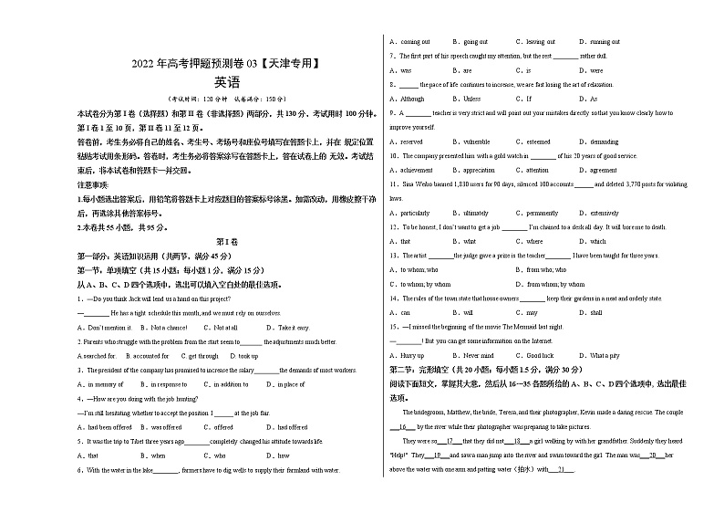2022年高考英语押题预测卷+答案解析+听力音频 03（天津专用）01