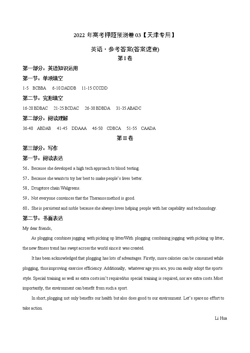 2022年高考英语押题预测卷+答案解析+听力音频 03（天津专用）01