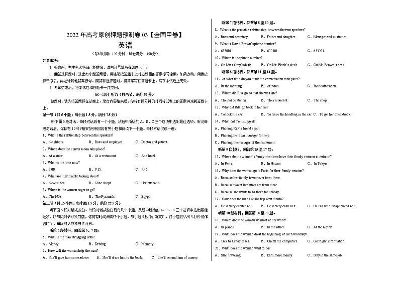 2022年高考英语押题预测卷+答案解析+听力音频03（全国甲卷）01