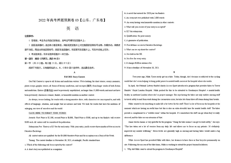 2022年高考押题预测卷（新高考山东、广东卷）03-英语（考试版）第1页