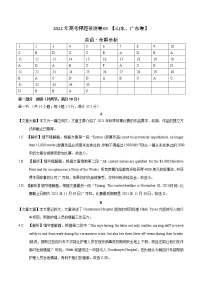 2022年高考英语押题预测卷+答案解析+听力音频03（新高考英语山东、广东卷）