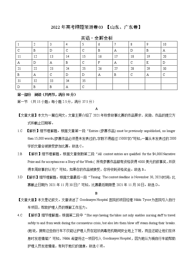 2022年高考押题预测卷（新高考山东、广东卷）03-英语（全解全析）第1页