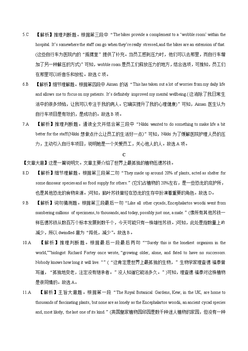 2022年高考押题预测卷（新高考山东、广东卷）03-英语（全解全析）第2页
