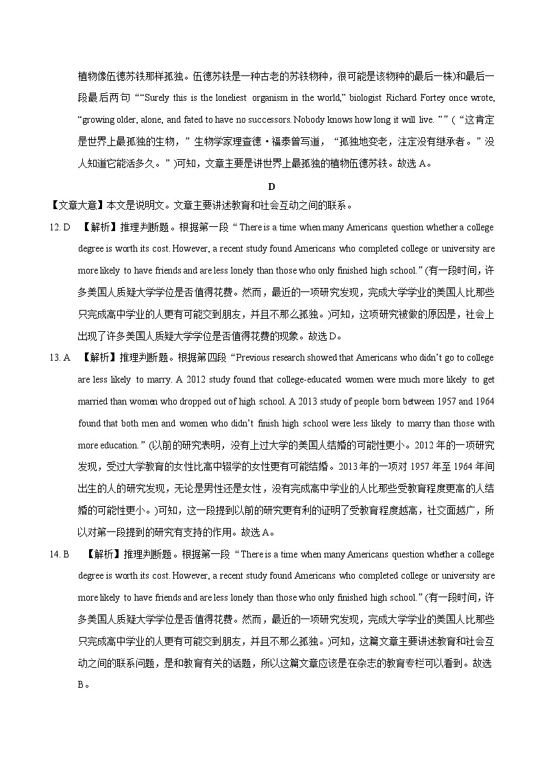 2022年高考押题预测卷（新高考山东、广东卷）03-英语（全解全析）第3页