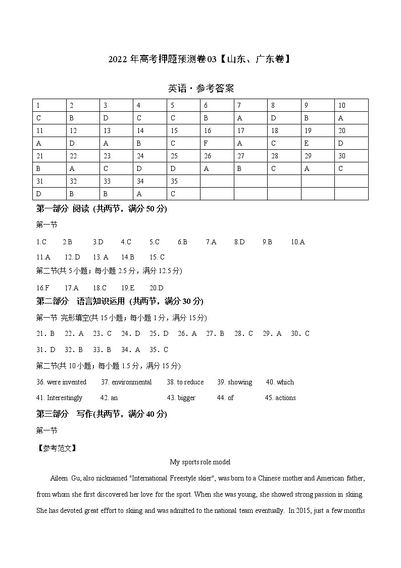 2022年高考押题预测卷（新高考山东、广东卷）03-英语（参考答案）第1页