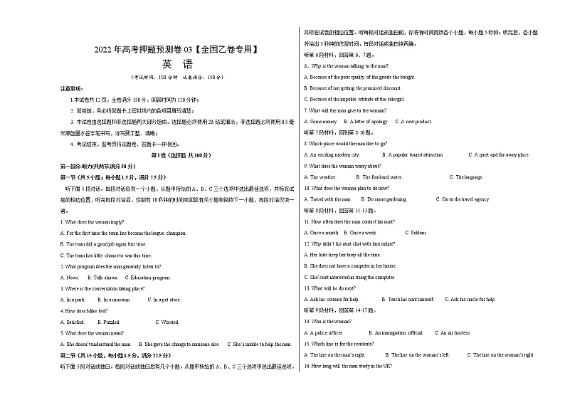 2022年高考英语押题预测卷+答案解析+听力音频03（全国乙卷专用）01
