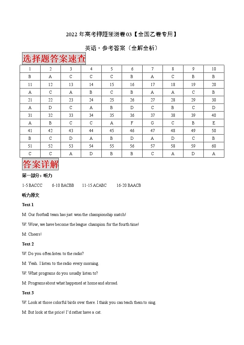 2022年高考英语押题预测卷+答案解析+听力音频03（全国乙卷专用）01