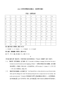 2022年高考英语押题预测卷+答案解析+听力音频03（新高考英语专用）