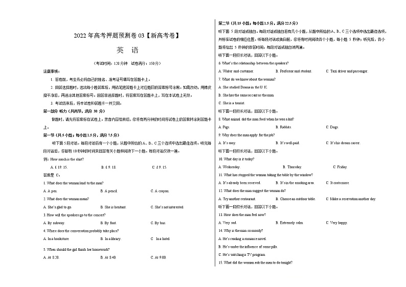 2022年高考英语押题预测卷+答案解析+听力音频03（新高考英语专用）01