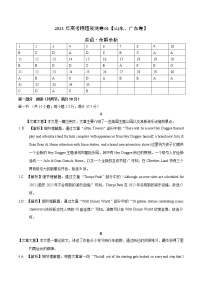 2022年高考英语押题预测卷+答案解析+听力音频01（新高考英语山东、广东卷）