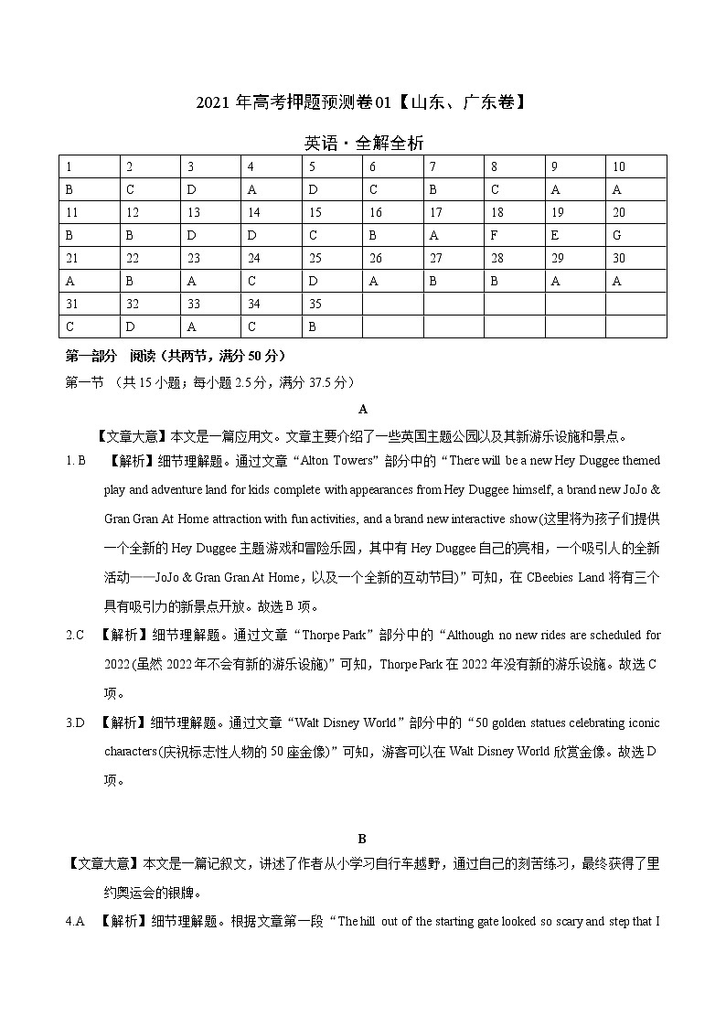2022年高考英语押题预测卷+答案解析+听力音频01（新高考英语山东、广东卷）01