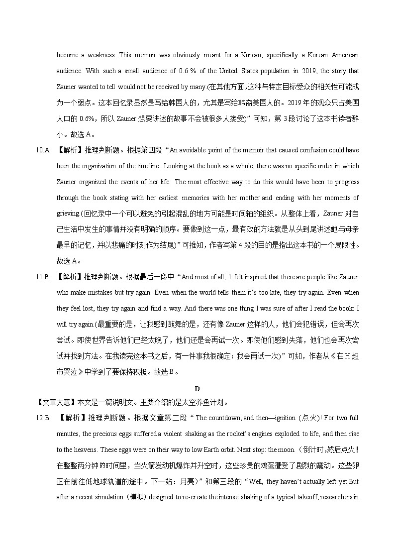 2022年高考英语押题预测卷+答案解析+听力音频01（新高考英语山东、广东卷）03