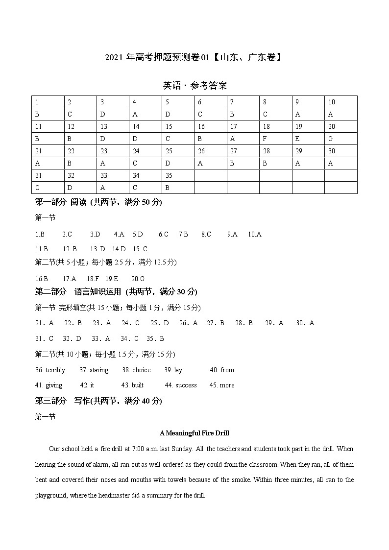 2022年高考英语押题预测卷+答案解析+听力音频01（新高考英语山东、广东卷）01