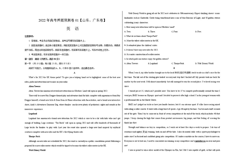 2022年高考英语押题预测卷+答案解析+听力音频01（新高考英语山东、广东卷）01