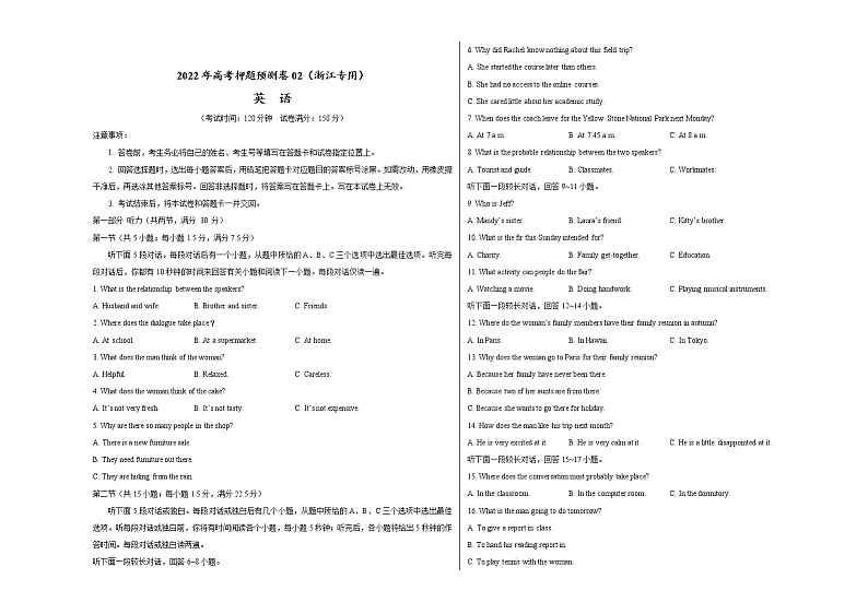 2022年高考英语押题预测卷+答案解析+听力音频02（浙江专用）01