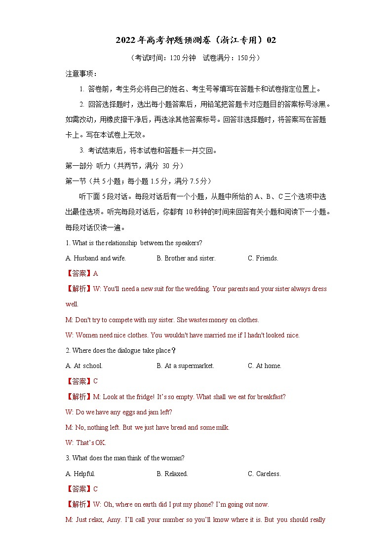 2022年高考英语押题预测卷+答案解析+听力音频02（浙江专用）01