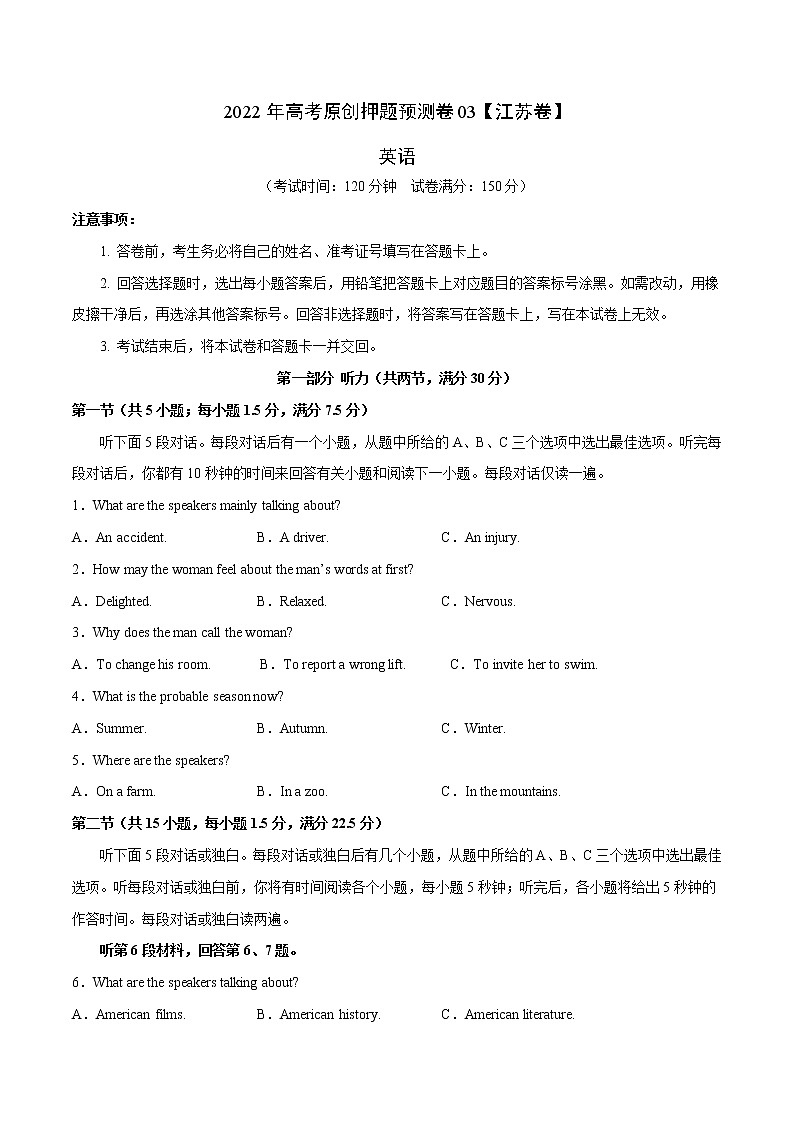 2022年高考英语押题预测卷+答案解析+听力音频03（江苏卷）01