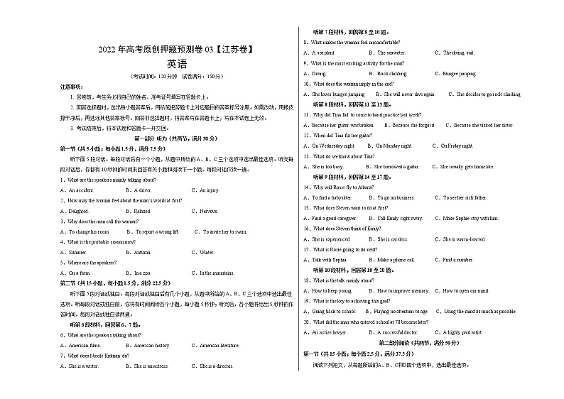 2022年高考英语押题预测卷+答案解析+听力音频03（江苏卷）01