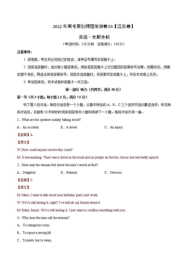 2022年高考英语押题预测卷+答案解析+听力音频03（江苏卷）01