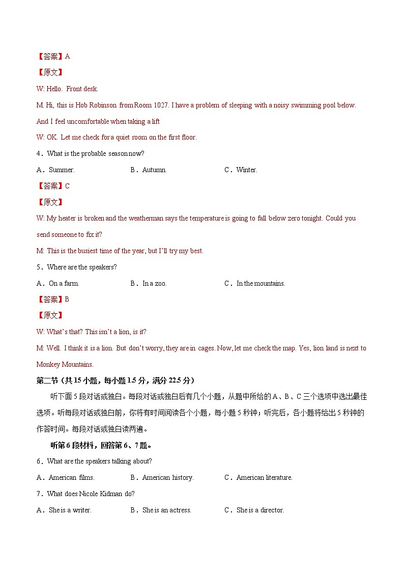 2022年高考英语押题预测卷+答案解析+听力音频03（江苏卷）02