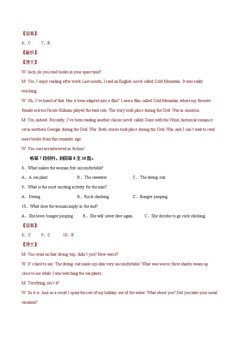 2022年高考英语押题预测卷+答案解析+听力音频03（江苏卷）03