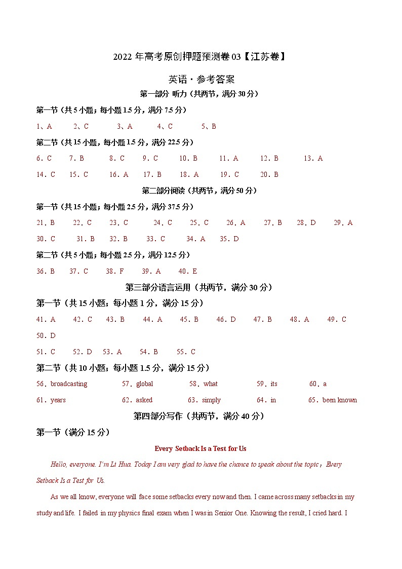 2022年高考英语押题预测卷+答案解析+听力音频03（江苏卷）01