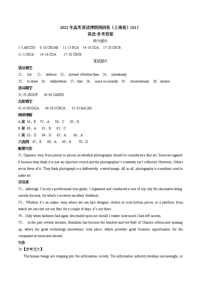 2022年高考英语押题预测卷（上海卷）（01)（ 参考答案）第1页