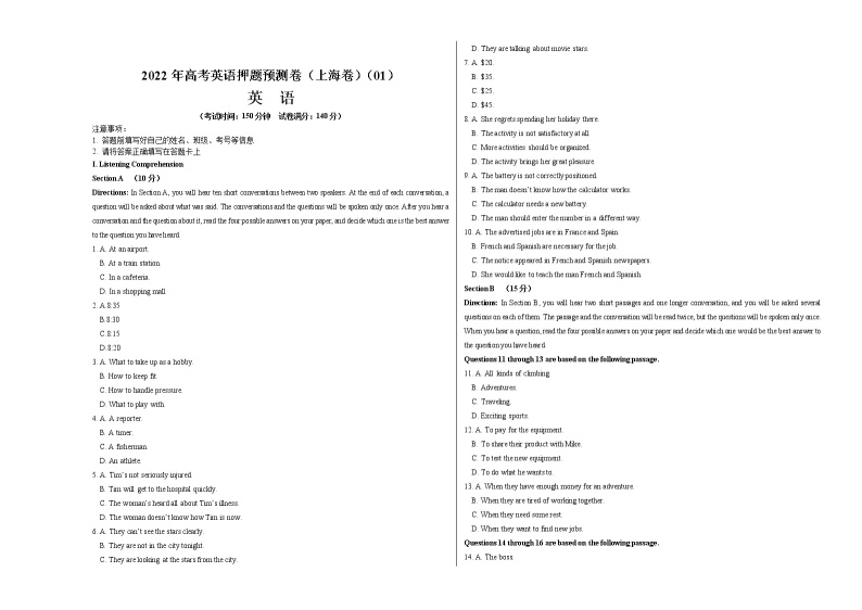 2022年高考英语押题预测卷+答案解析+听力音频（上海卷）0101