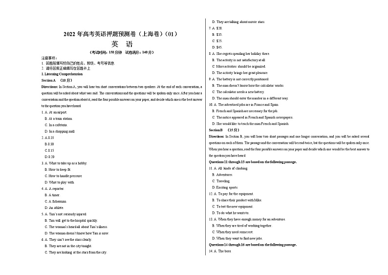2022年高考英语押题预测卷（上海卷）（01)（考试版）第1页