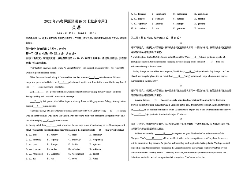 2022年高考英语押题预测卷+答案解析+听力音频 03（北京专用）01