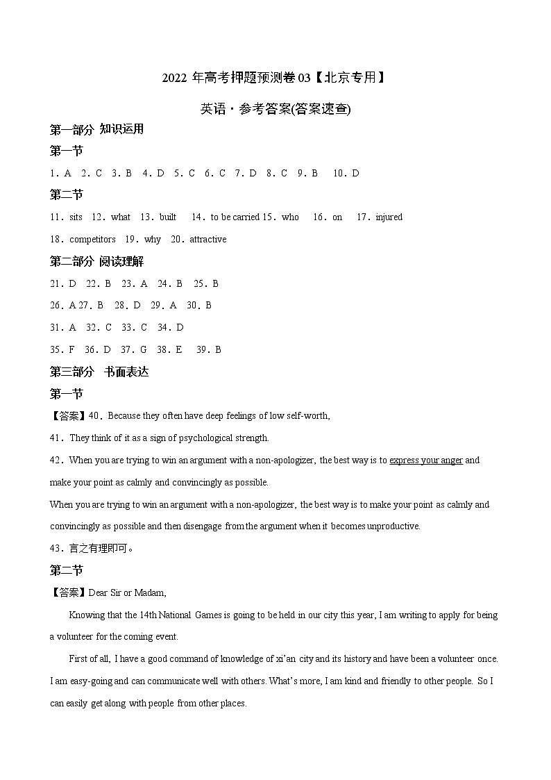 2022年高考英语押题预测卷+答案解析+听力音频 03（北京专用）01
