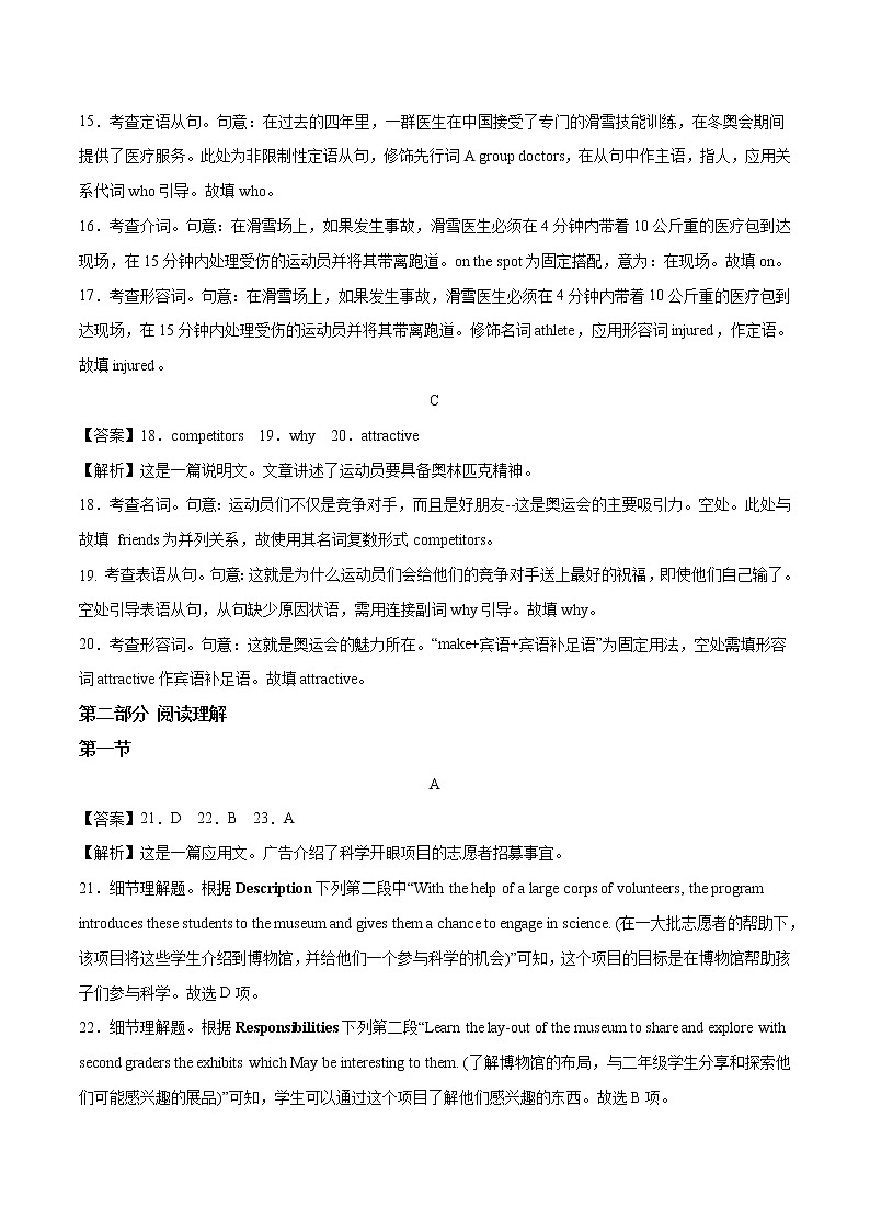 2022年高考英语押题预测卷+答案解析+听力音频 03（北京专用）03