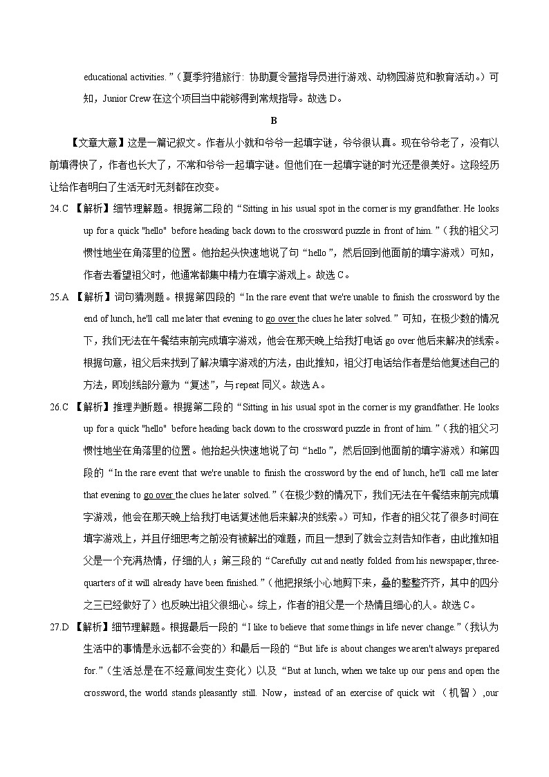 2022年高考押题预测卷（新高考卷）含听力02-英语（全解全析）第2页