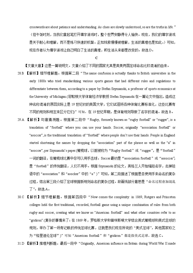 2022年高考押题预测卷（新高考卷）含听力02-英语（全解全析）第3页