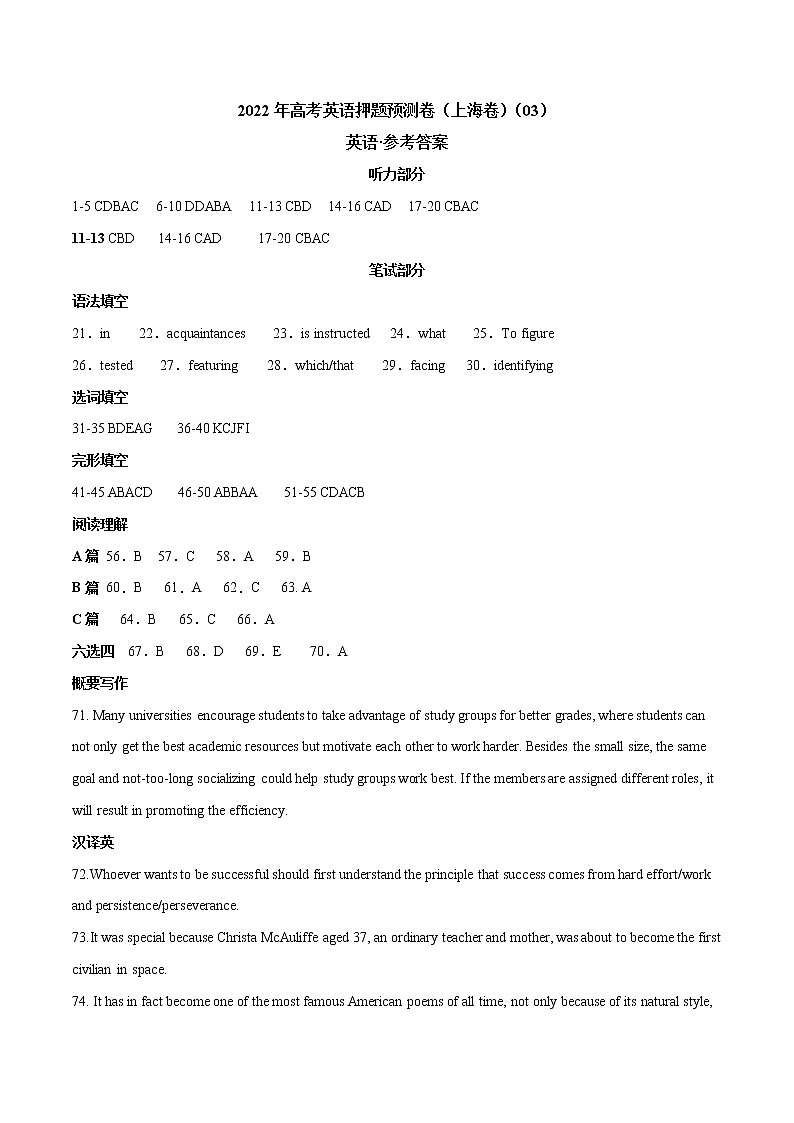 2022年高考英语押题预测卷（上海卷）（03)（参考答案）第1页